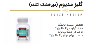 مدیوم گلیز 125 میل سوداکو
