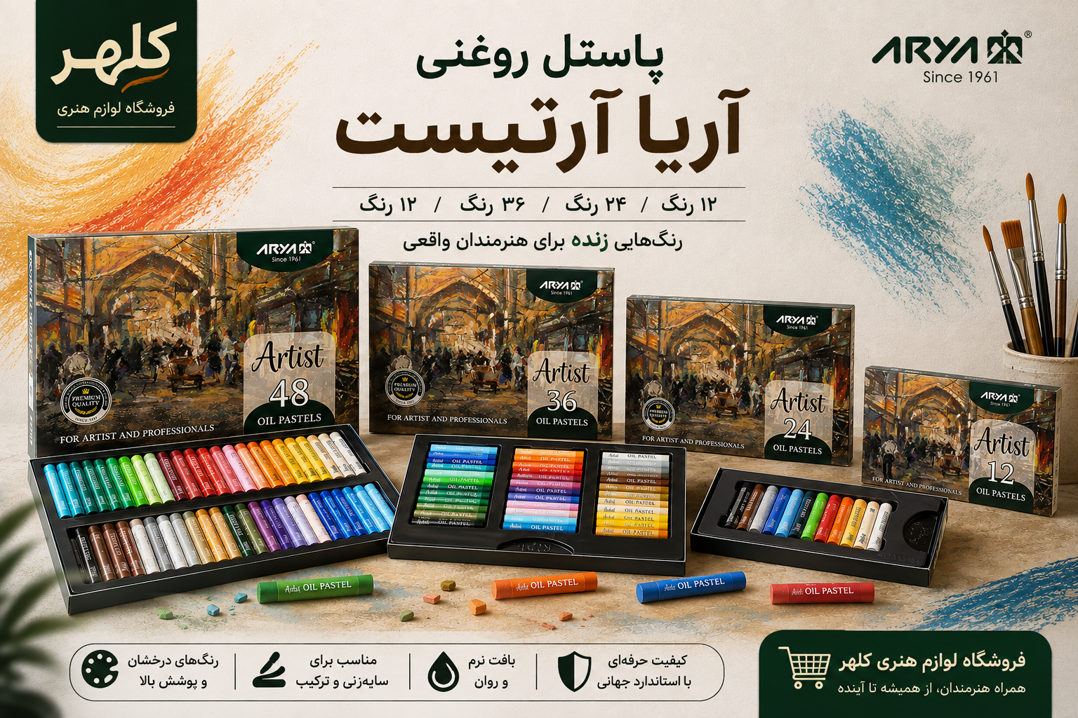 پاستل روغنی آریا آرتیست