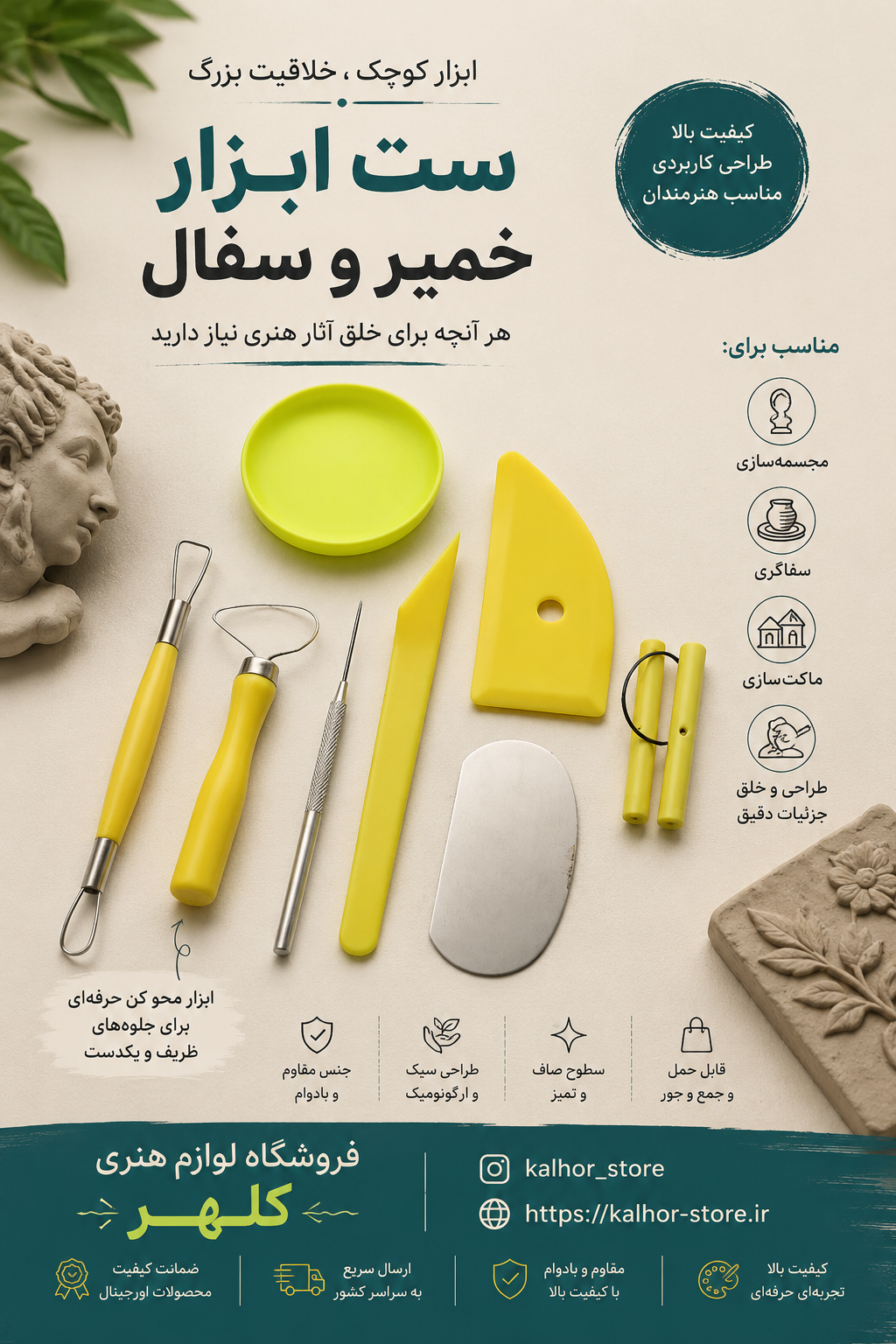 ابزار کامل سفالگری و مجسمه‌سازی